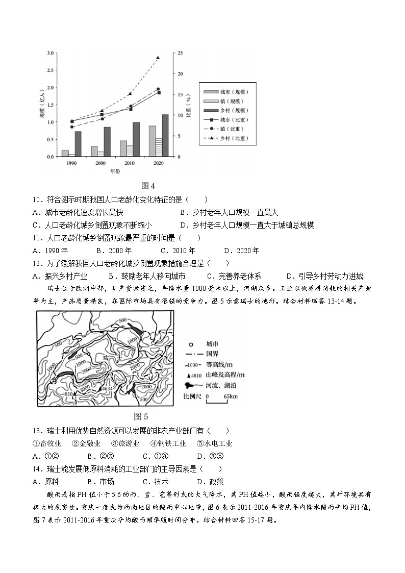 2023重庆市巴蜀中学高二下学期第一次月考地理试题含解析03