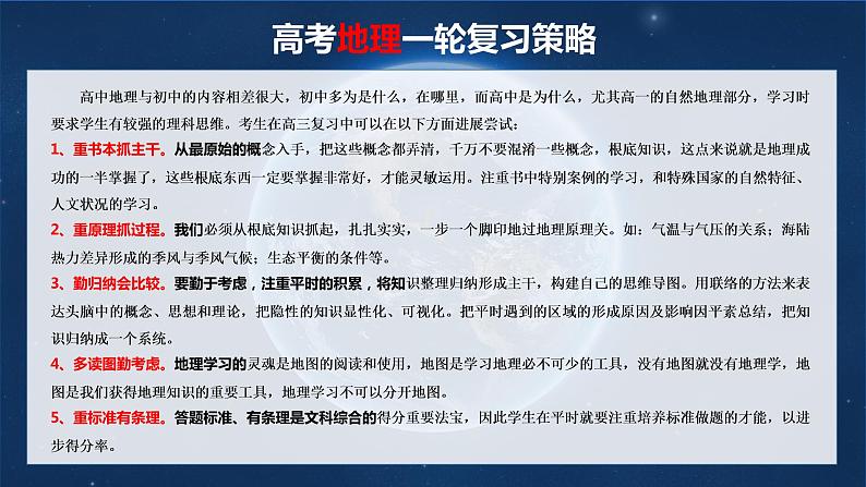 新人教版高考地理一轮复习课件 第1部分 第1章 课时1 地球仪与地图02