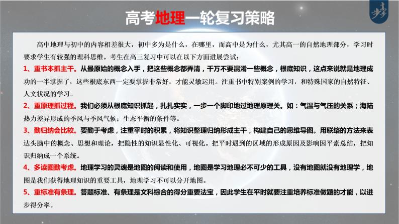 新人教版高考地理一轮复习课件  第1部分 第2章 第1讲 课时5　太阳对地球的影响04