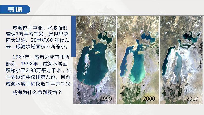 新人教版高考地理一轮复习课件 第1部分 第4章 课时26 陆地水体及其相互关系06