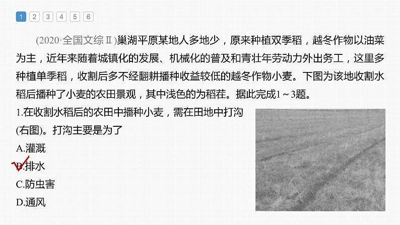 新人教版高考地理一轮复习课件 第2部分 第3章 第1讲 真题专练05