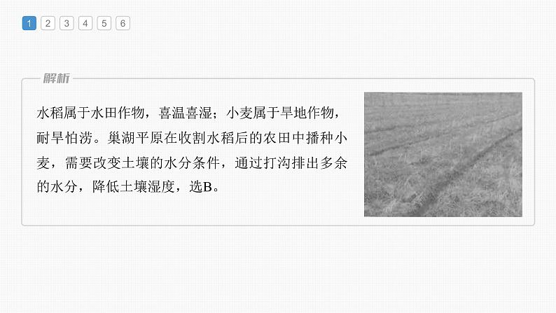 新人教版高考地理一轮复习课件 第2部分 第3章 第1讲 真题专练06