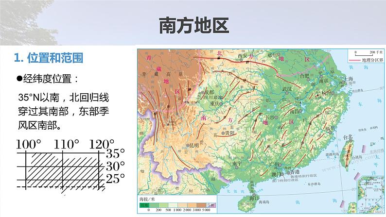 新人教版高考地理一轮复习课件 第5部分 第2章 第2讲 课时94南方地区07