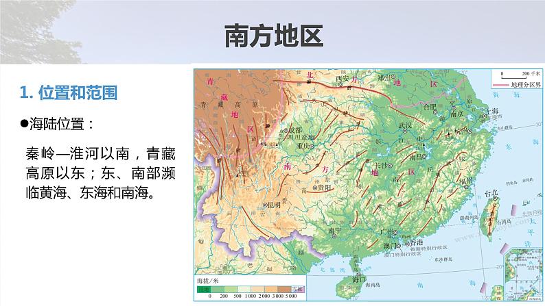 新人教版高考地理一轮复习课件 第5部分 第2章 第2讲 课时94南方地区08