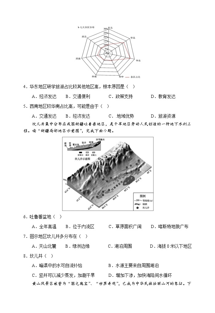 四川省南充市嘉陵第一中学2022-2023学年高二地理下学期第一次月考试题（Word版附答案）02