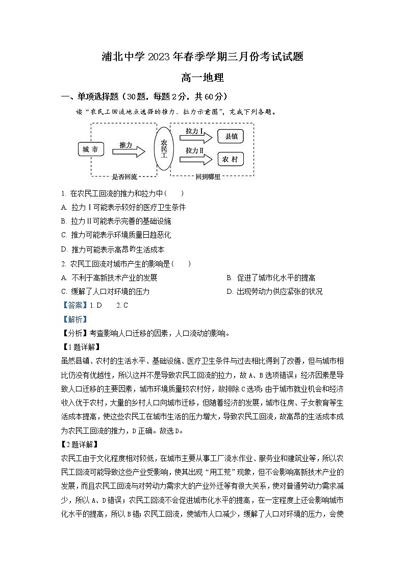 廣西欽州市浦北中學(xué)2022-2023學(xué)年高一地理下學(xué)期3月月考試卷（Word版附解析）第1頁