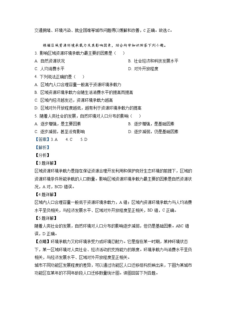 廣西欽州市浦北中學(xué)2022-2023學(xué)年高一地理下學(xué)期3月月考試卷（Word版附解析）第2頁