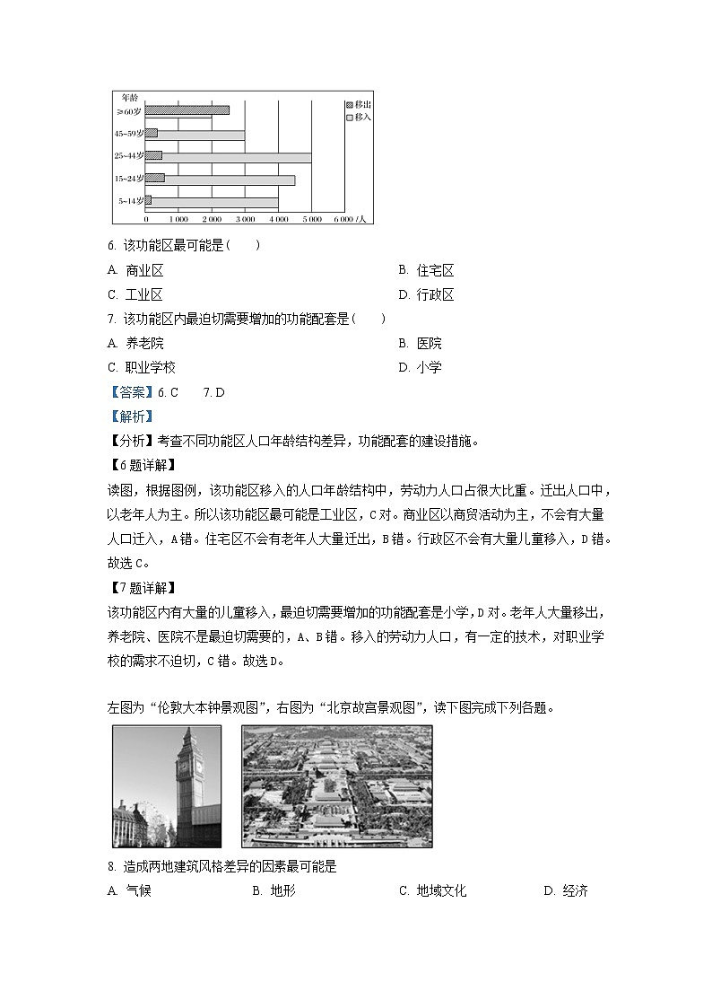 廣西欽州市浦北中學(xué)2022-2023學(xué)年高一地理下學(xué)期3月月考試卷（Word版附解析）第3頁