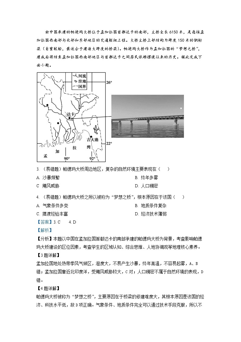 广东省揭阳市惠来县第一中学2022-2023学年高二地理下学期第一次月考试卷（Word版附解析）02