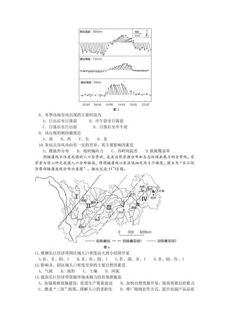 江苏省南通市2023届高三第二次调研测试（暨苏北八市二模）地理试题及答案03