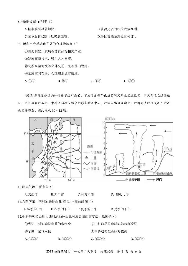2023届高三十一校第二次联考 地理第3页
