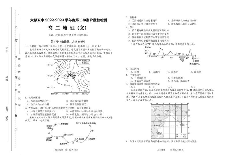 2023太原五中高二下学期3月月考试题地理PDF版含答案（可编辑）01