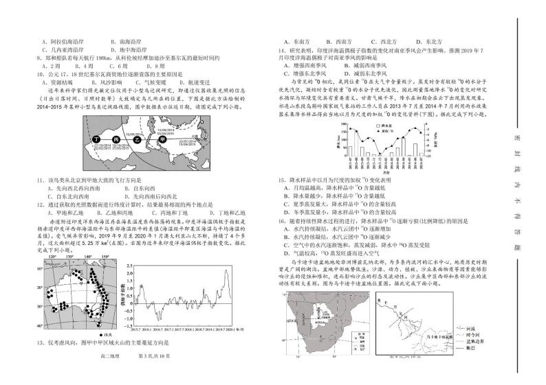 2023太原五中高二下学期3月月考试题地理PDF版含答案（可编辑）02