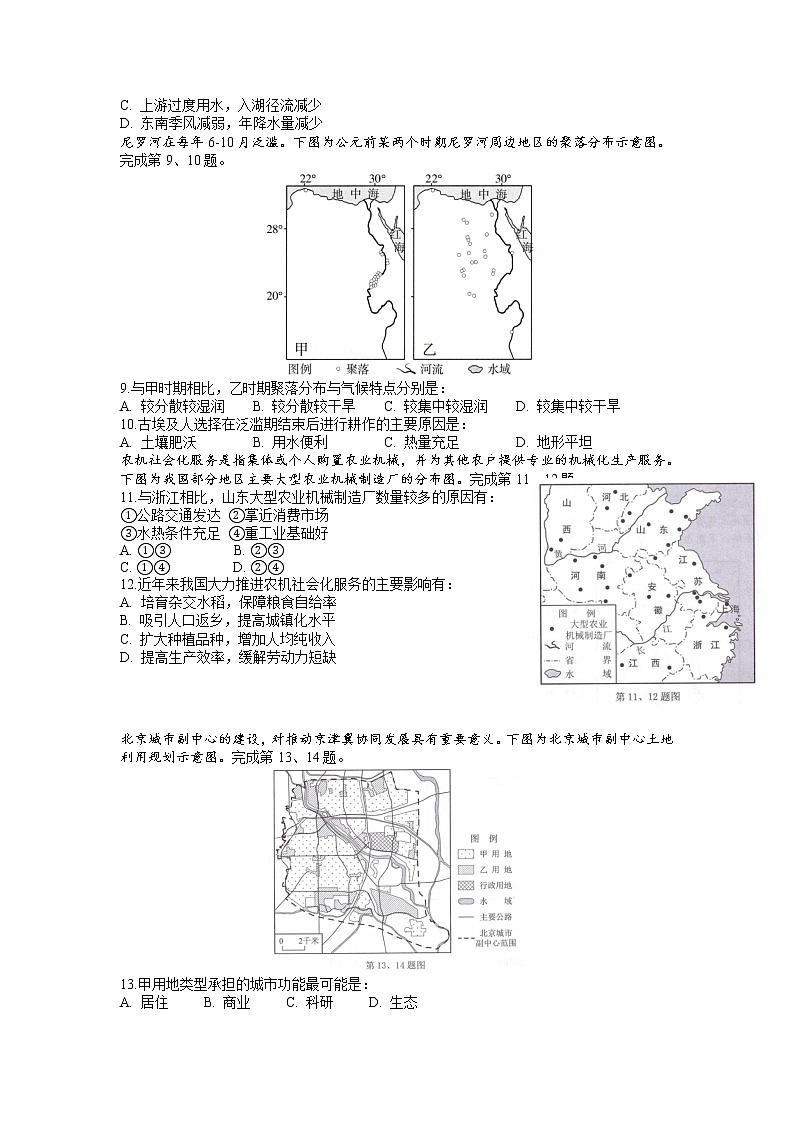 2021-2022学年浙江省温州中学高一下学期6月学考模拟测试地理试题(word版)第2页