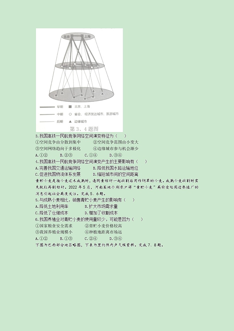 2021-2022学年浙江省温州中学十校联合体高二下学期期末联考地理试题第2页