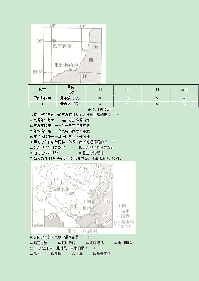 2021-2022学年浙江省温州中学十校联合体高二下学期期末联考地理试题第3页