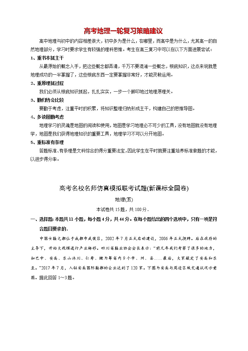 【高考地理模拟】高考名校仿真模拟联考试题(新课标全国卷)(05)第1页