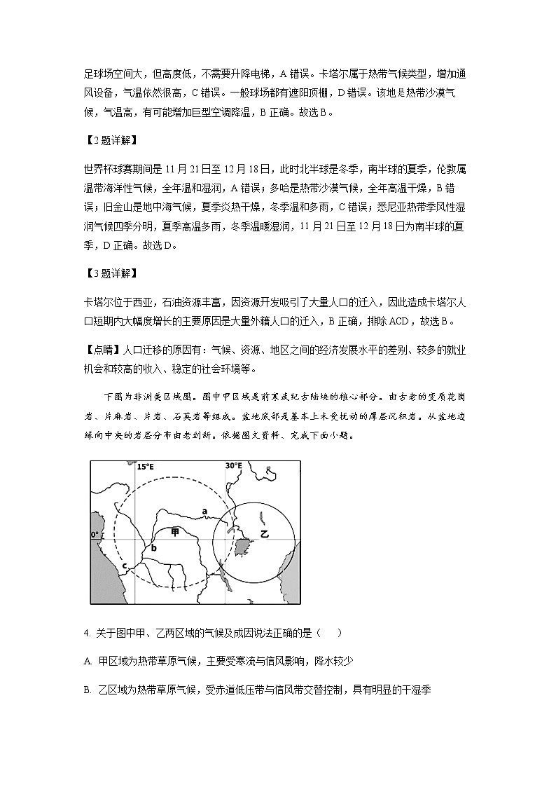 2022-2023学年辽宁省五校(鞍山一中、大连二十四中等)高二上学期期末地理试题含解析02