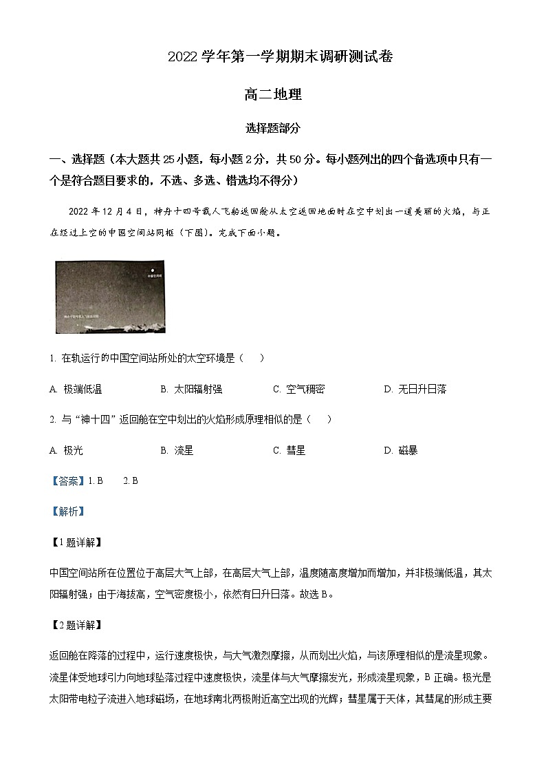 2022-2023学年浙江省湖州市高二上学期期末地理试题含解析第1页