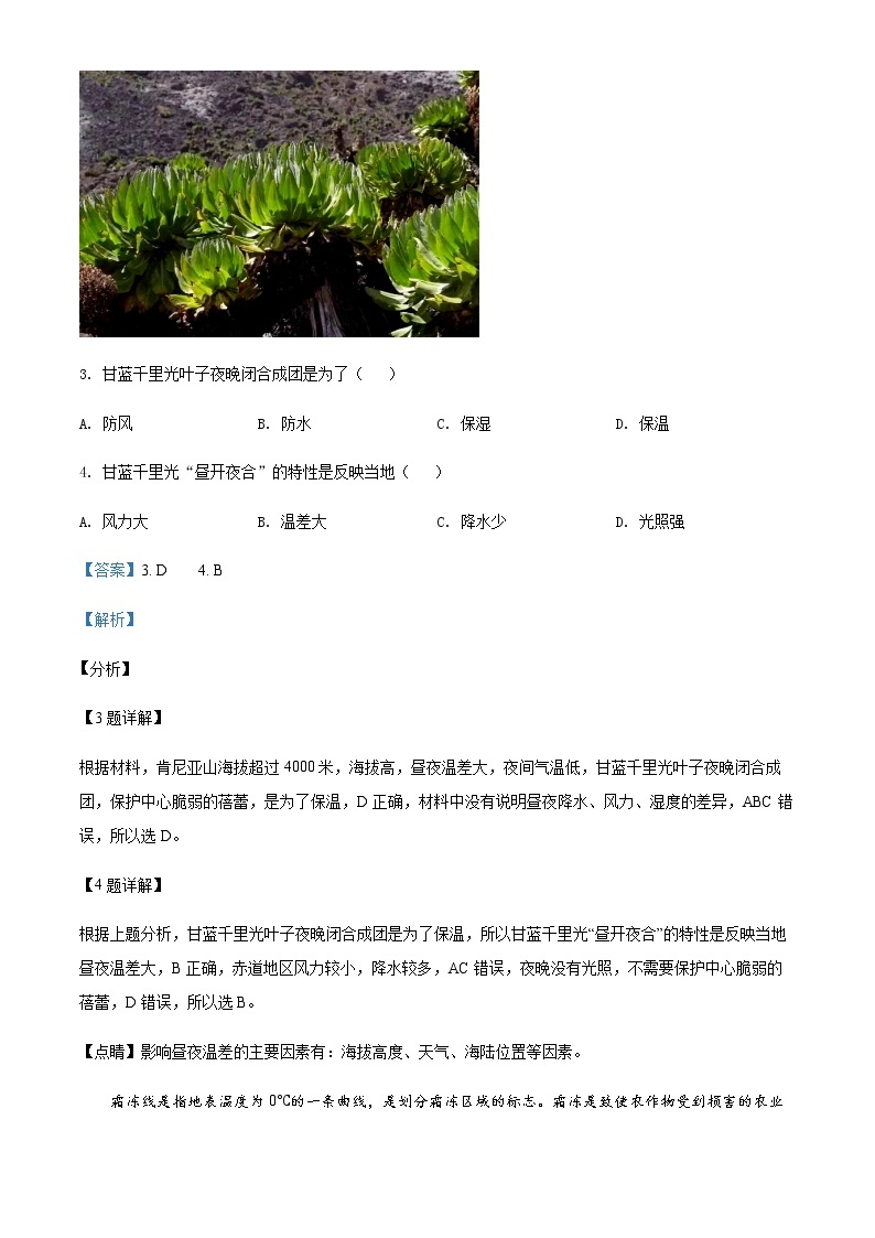 2021-2022学年河南省信阳高级中学高一下学期3月月考地理试题Word版含解析02