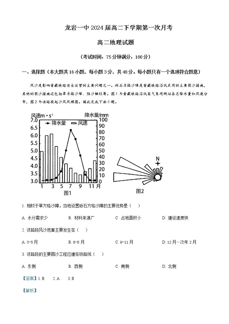 2022-2023学年福建省龙岩第一中学高二下学期第一次月考地理试题含解析01