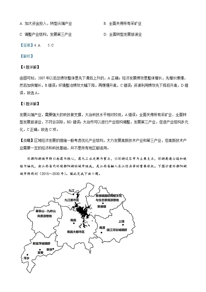 2022-2023学年福建省龙岩第一中学高二下学期第一次月考地理试题含解析03