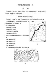 2023年北京房山区高三一模地理试题及答案