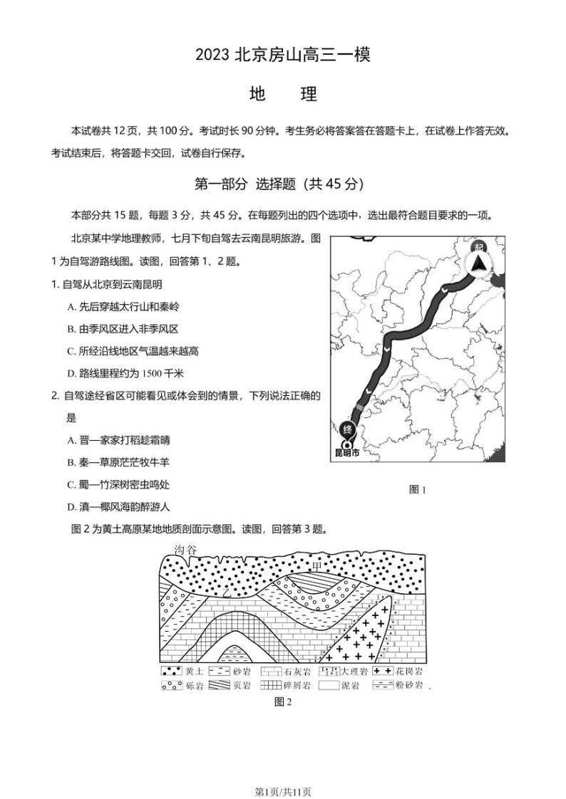 2023年北京房山区高三一模地理试题及答案01