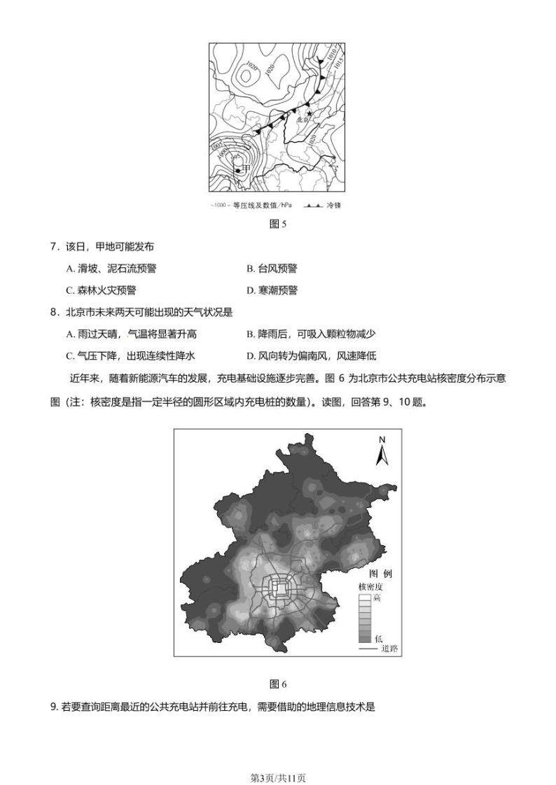 2023年北京房山区高三一模地理试题及答案03
