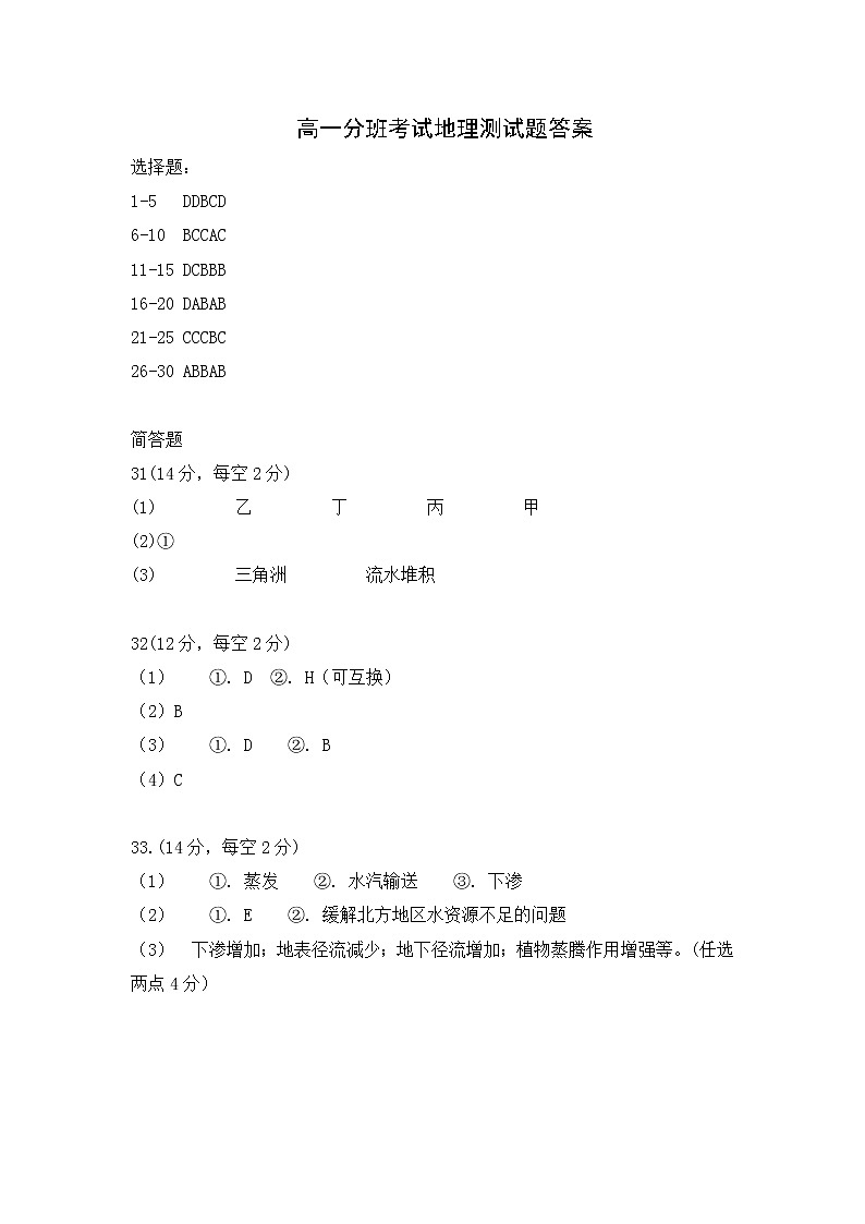 地理答案第1页