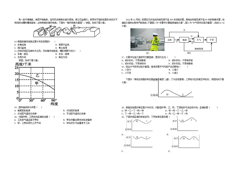 黑龙江省大庆市大庆中学2022-2023学年高一下学期分班第一次考试地理试题第2页