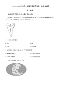 2022-2023学年江苏省南京市六校联合体高一下学期3月联考（月考）试题地理含答案