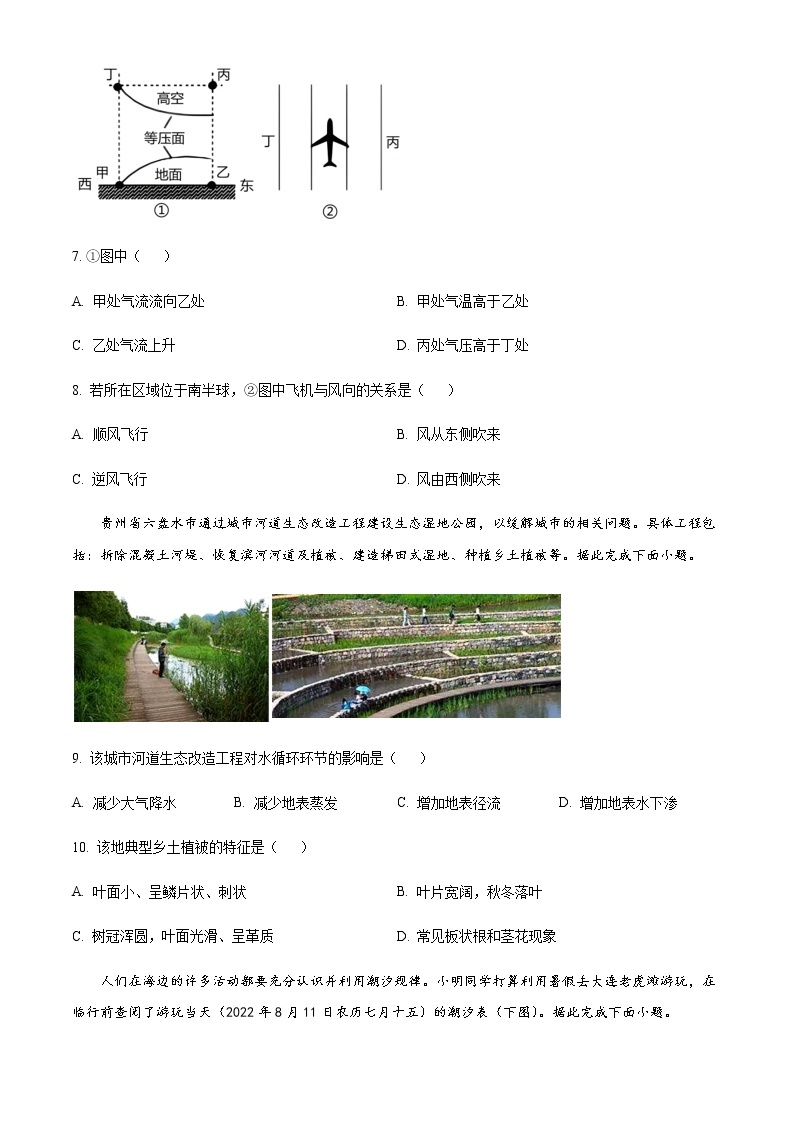 2022-2023学年江苏省南京市六校联合体高一下学期3月联考（月考）试题地理含解析03