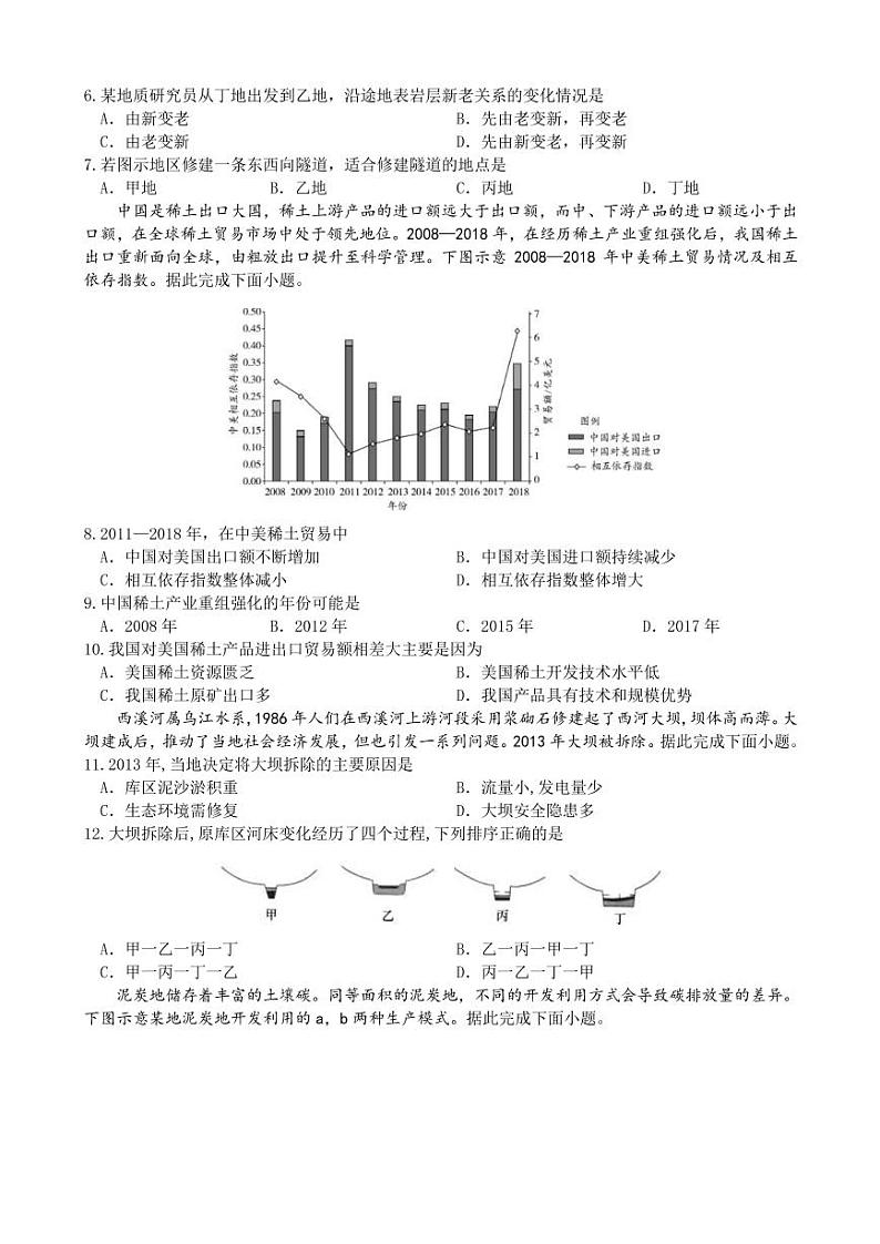 2022-2023学年重庆市缙云教育联盟高三上学期9月月度质量检测地理试题PDF版含答案第2页