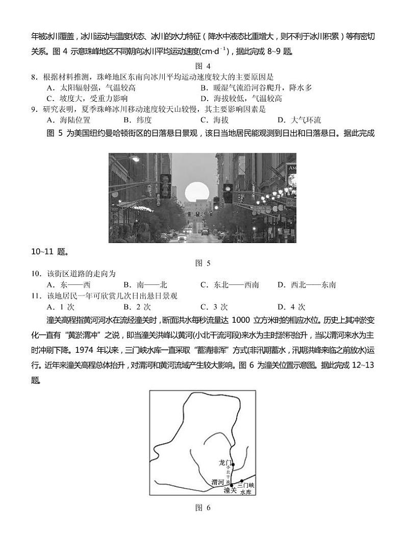 2021届湖北省华中师范大学第一附属中学高三上学期期中检测地理试题 PDF版03