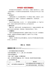 新人教版高考地理一轮复习讲义  第1部分 第6章 第1讲 课时40　整体性