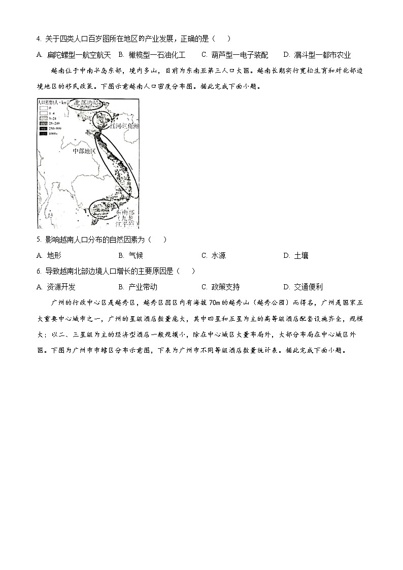 2023山东省新高考联合质量测评高一下学期3月联考试题地理含答案02