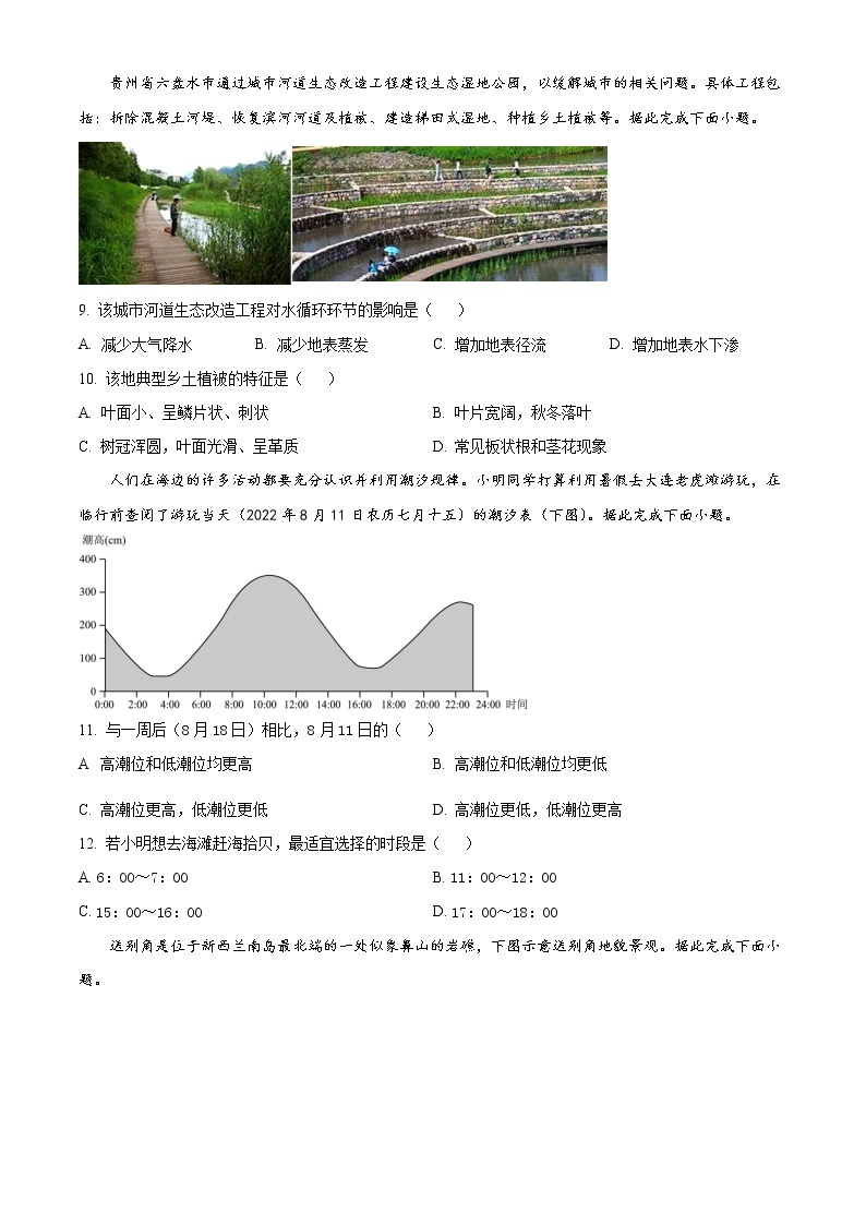 2023南京六校联合体高一下学期3月联考试题地理含解析03