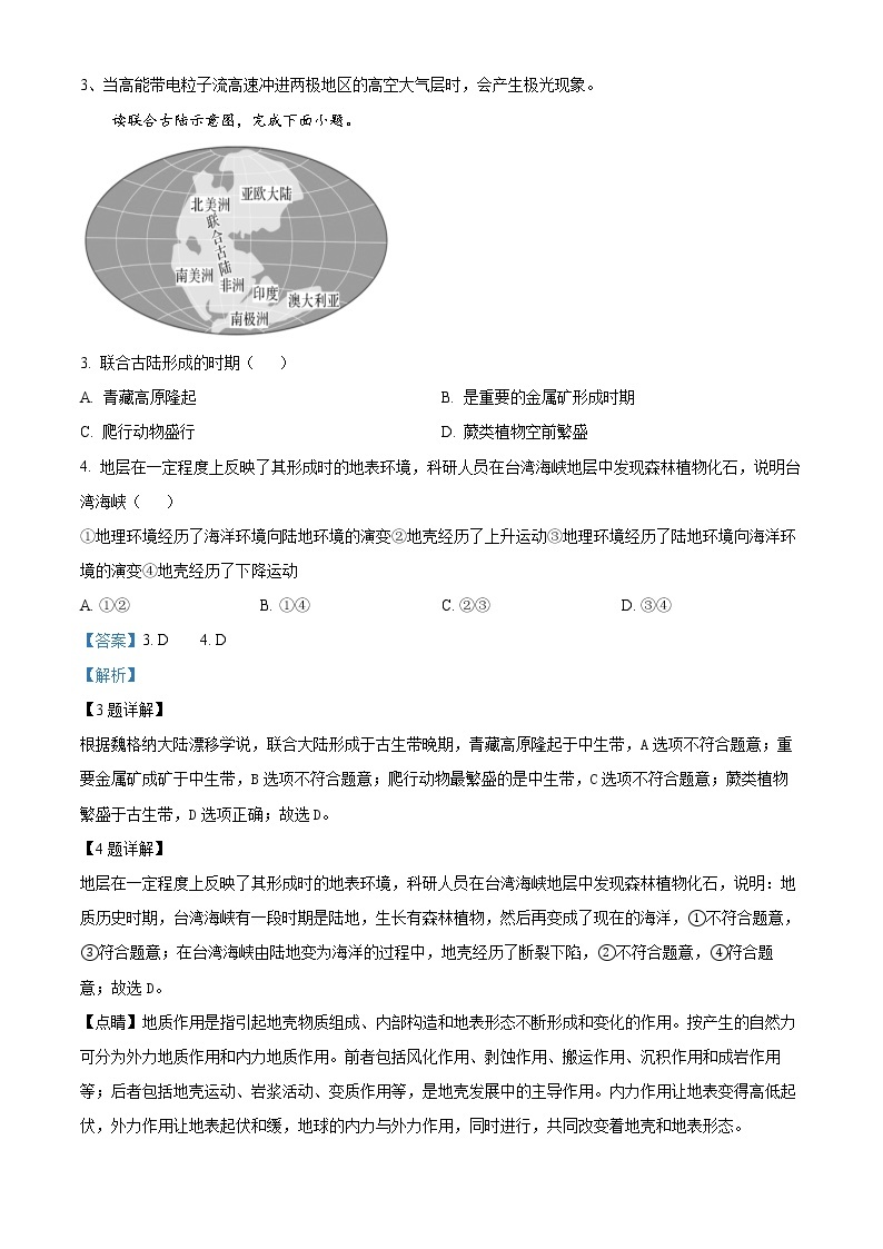 2023南京六校联合体高一下学期3月联考试题地理含解析02