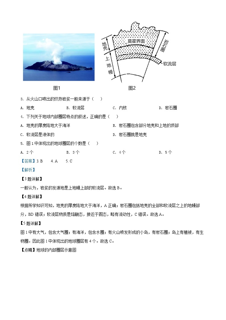 2022天津市部分区高一上学期期末考试地理试题含解析02