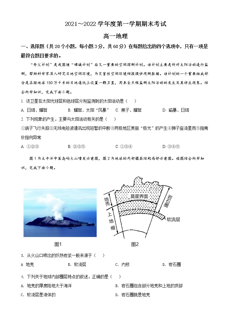 2022天津市部分区高一上学期期末考试地理试题含解析01