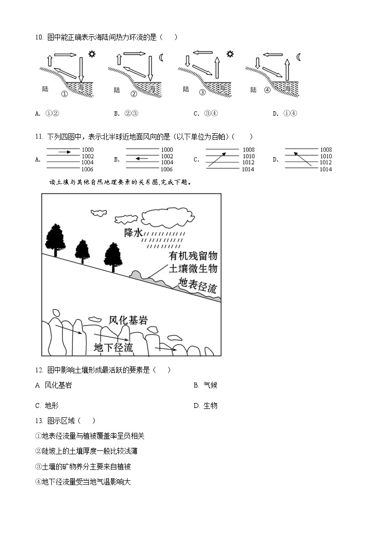 2022天津市部分区高一上学期期末考试地理试题含解析03