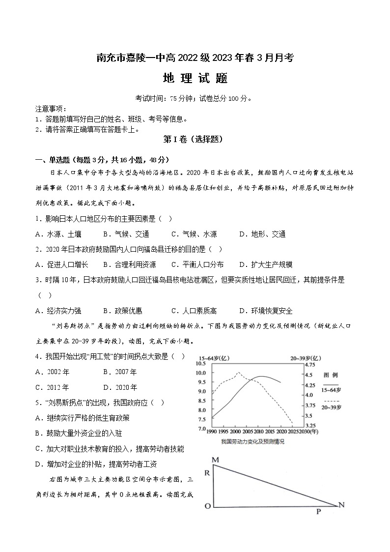 2023南充嘉陵一中高一下学期3月月考试题地理含答案01