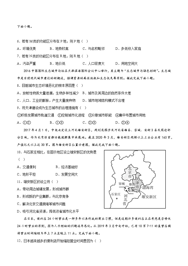 地理试卷第2页