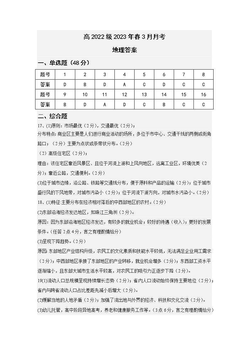 地理答案第1页