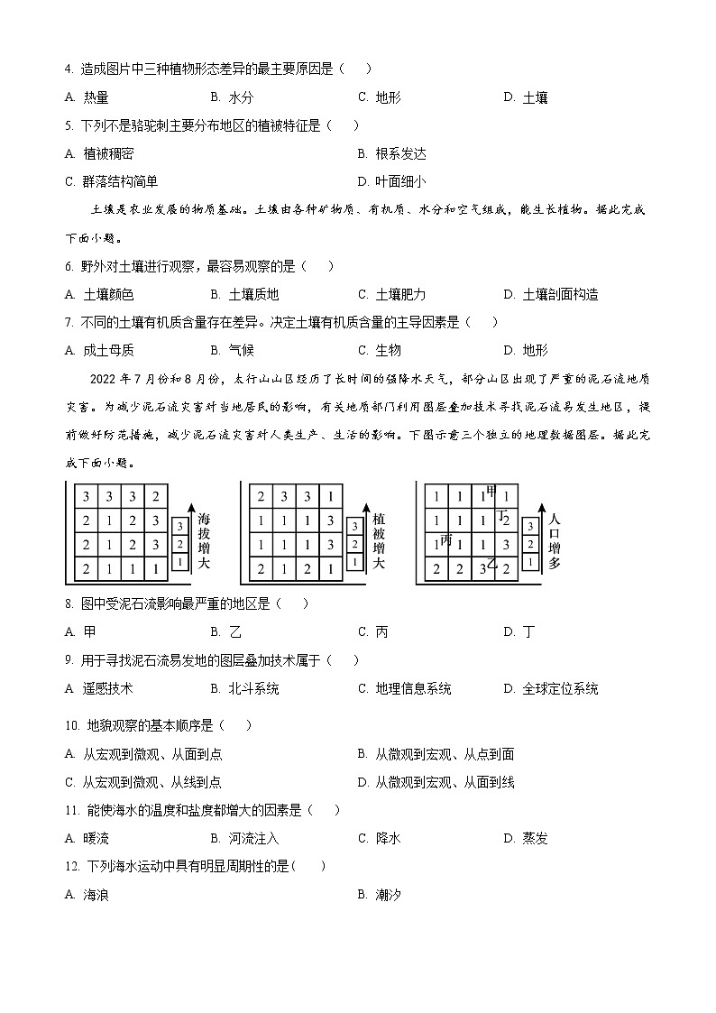 2023淮北一中高一下学期第二次月考试题地理含解析02