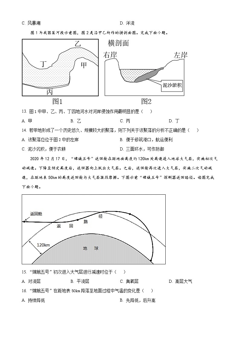 2023淮北一中高一下学期第二次月考试题地理含解析03