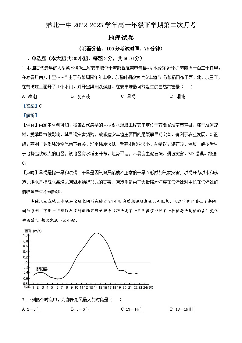 2023淮北一中高一下学期第二次月考试题地理含解析01