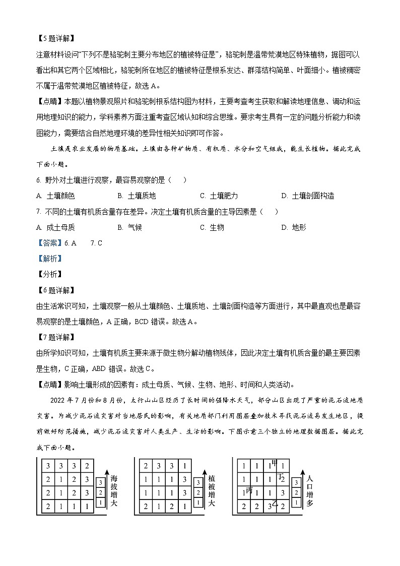 2023淮北一中高一下学期第二次月考试题地理含解析03