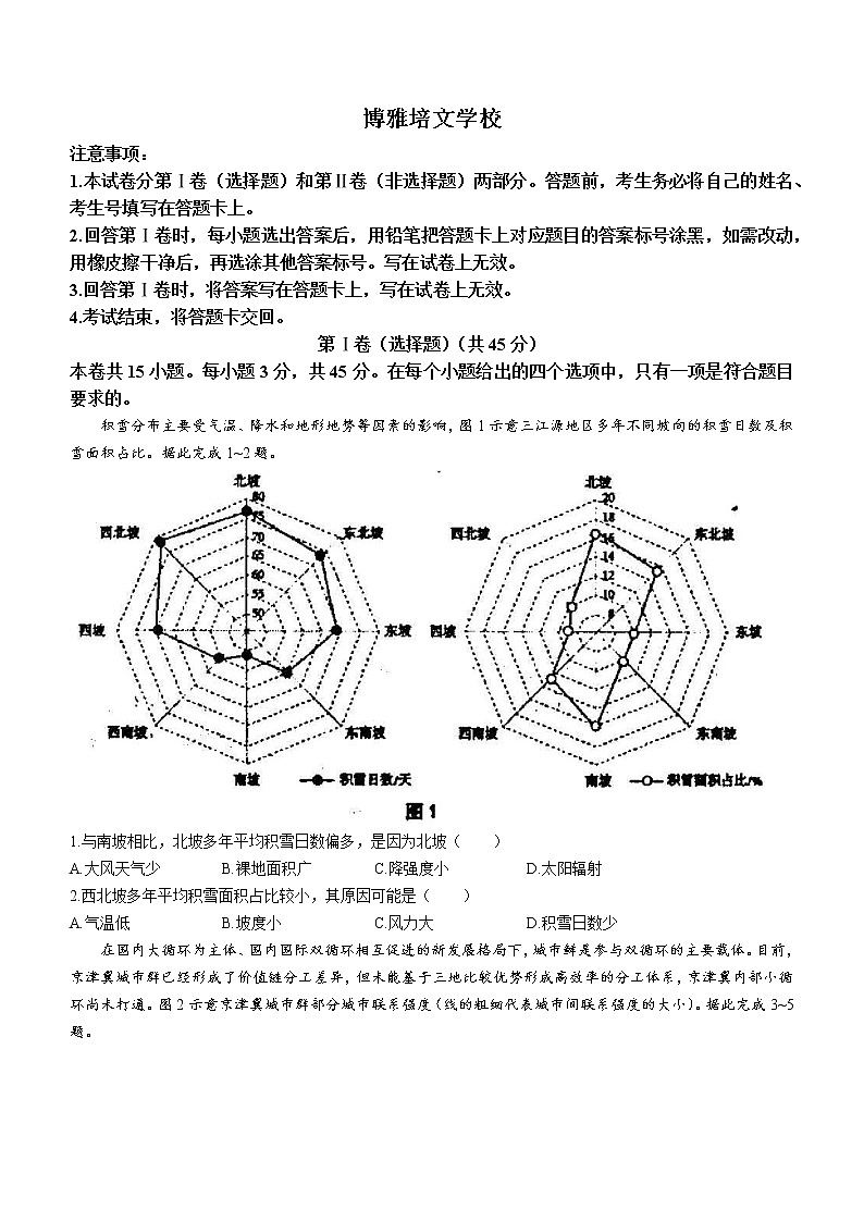 2023届福建省宁德市博雅培文学校高考二模地理试题(含答案)01